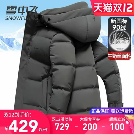 雪中飞男士羽绒服中长款加厚保暖冬季外套高档牛奶丝面料鸭绒服装商品大图
