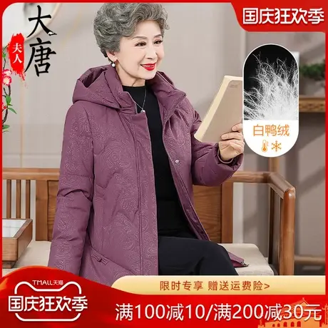 妈妈款羽绒服白鸭绒中长款气质老年人大码加厚保暖休闲连帽冬外套图片