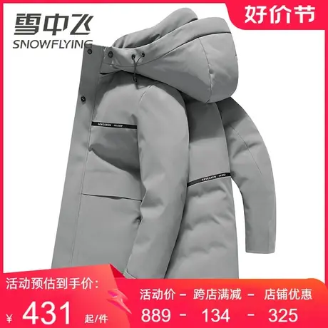 雪中飞中长款羽绒服男2023冬季新款时尚百搭可脱卸帽鹅绒保暖外套图片