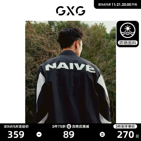 GXG男装 黑色防晒衣UPF50+撞色拼接夹克外套时尚 2023年夏季新品商品大图