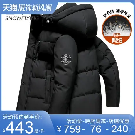 雪中飞鹅绒羽绒服男款秋冬季2023新款男士爸爸中老年高端品牌加厚图片