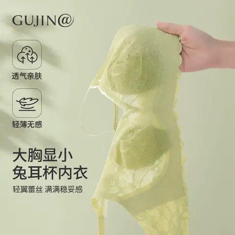 古今@兔耳杯法式内衣女无痕美背轻薄款性感蕾丝胸罩大胸显小文胸图片