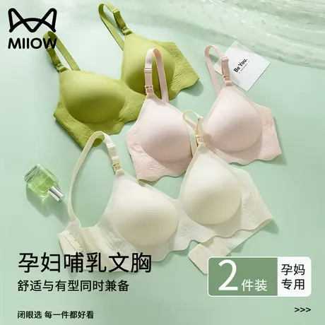 猫人无痕女士内衣薄款夏季聚拢上托防下垂无钢圈冰丝凉感哺乳文胸图片