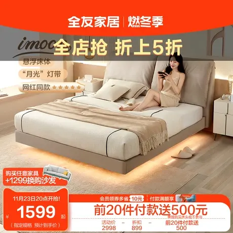 全友家居爱梦悬浮床奶油风卧室双人床大象耳朵软包1.8米床115012图片