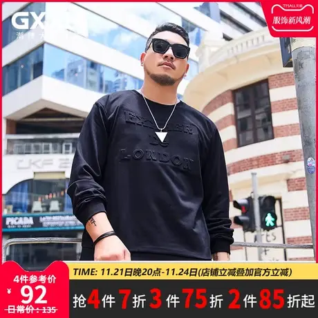 GxxH潮牌大码男装 加肥加大号男士宽松圆领个性压花长袖纯色卫衣商品大图