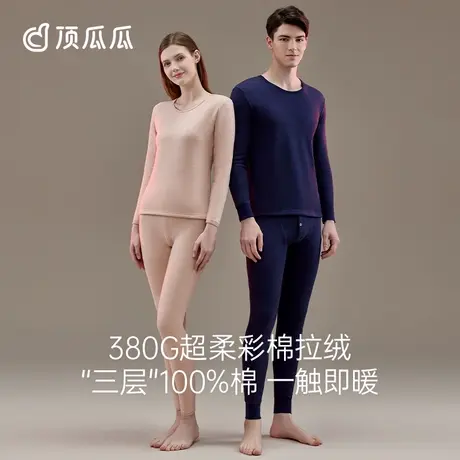 顶瓜瓜彩棉加绒加厚秋衣套装情侣秋冬保暖内衣图片