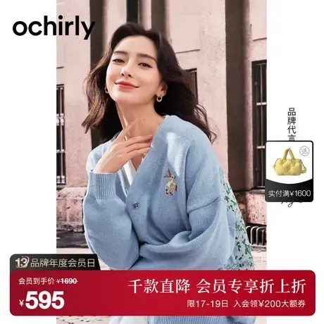 明星同款 国风系列 欧时力 羊毛针织外套女新款春装提花珠片商品大图