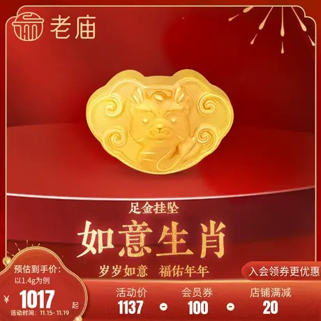 老庙黄金足金3D十二生肖兔龙年挂坠串珠路路通宝宝儿童礼物转运珠图片