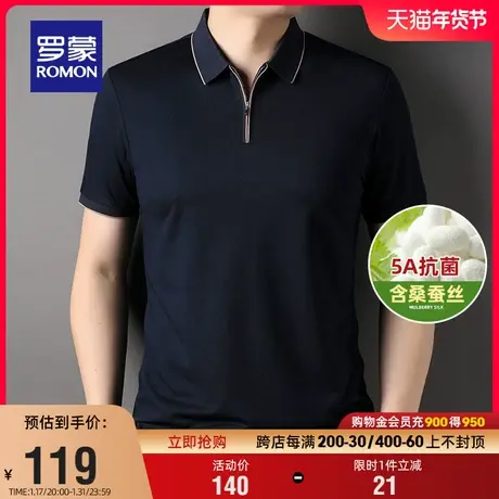 【含桑蚕丝+5A抗菌】罗蒙男士翻领短袖T恤2024夏季商务休闲POLO衫图片
