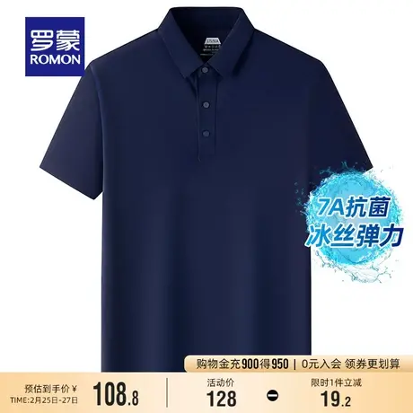 【冰丝高弹+7A抗菌】罗蒙男士短袖POLO衫2024夏季新款防晒凉感T恤图片