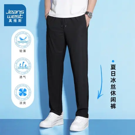 【直播专享】49秒！真维斯男款夏季薄款 男士垂感冰丝运动休闲裤图片