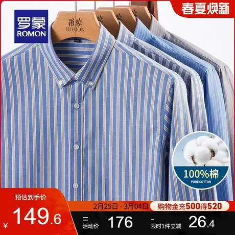 【纯棉】罗蒙男士长袖衬衫2024春季新款时尚工装上衣条纹免烫衬衣商品大图