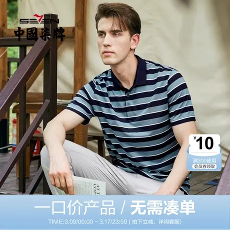 【清仓】柒牌男士短袖POLO衫时尚休闲中青年丝光棉条纹翻领T恤衫商品大图