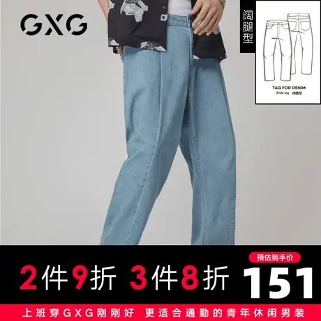 【新款】GXG男装 2021春蓝色水洗牛仔裤阔腿裤长裤子10C105002A图片