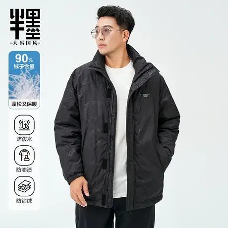 半墨大码男装立领羽绒服男宽松暗纹防风保暖御寒羽绒外套加肥加大商品大图