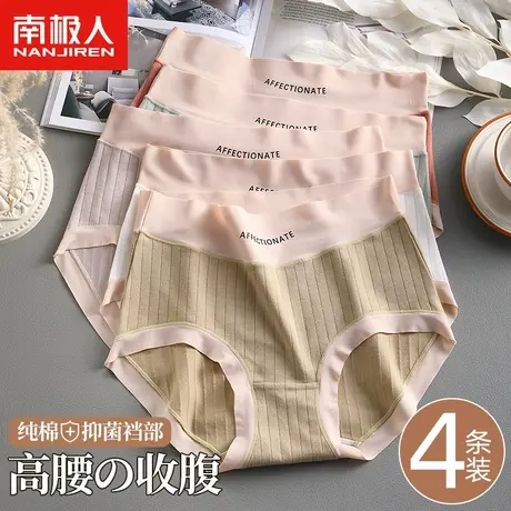 南极人高腰收腹内裤女士全纯棉抑菌裆收小肚子提臀薄款透气三角裤商品大图