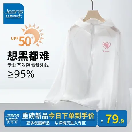 KV真维斯亲肤连帽遮阳服2024年夏季白色防晒衣外套女款小个子上衣商品大图