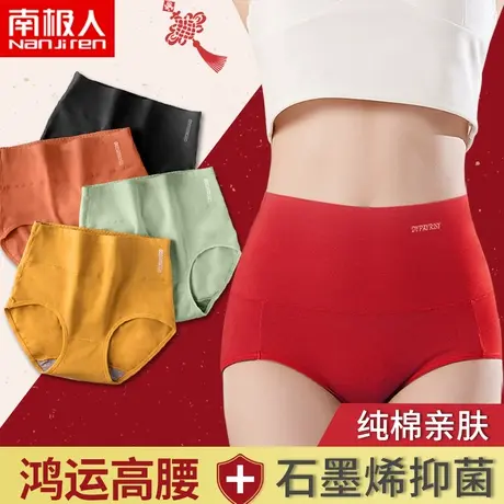 南极人内裤女大红色鼠年本命年纯棉中高腰抗菌鸿运结婚女士三角裤商品大图