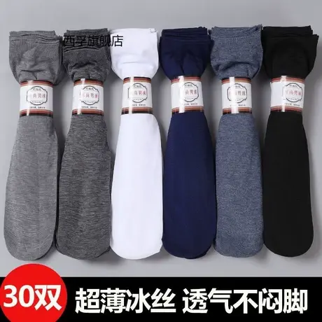 夏季男士丝袜超薄透气中筒袜防臭冰丝袜子男短袜子防臭纯色袜男士图片