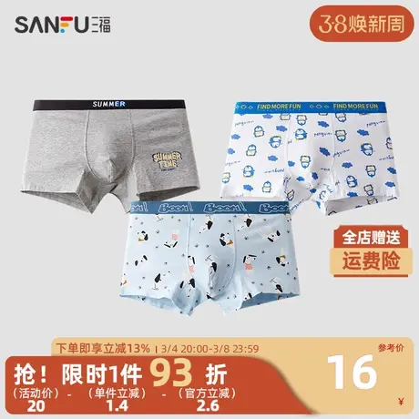 三福男学生裤内裤组合装 活力青春印花透气平角裤男483320图片