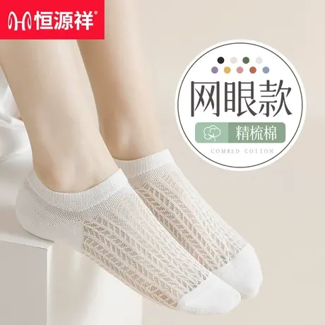 恒源祥船袜女春夏季浅口防滑不掉跟棉袜网眼薄款防臭吸汗女士短袜商品大图