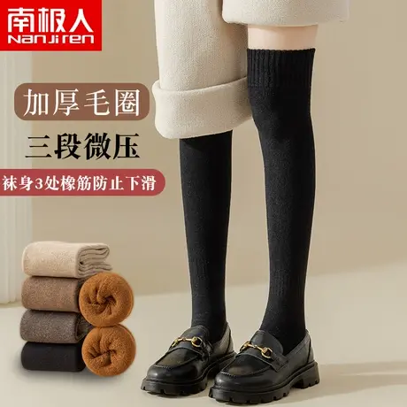 南极人过膝袜女秋冬棉袜加厚毛巾小腿袜日系jk高筒长靴显瘦长筒袜图片