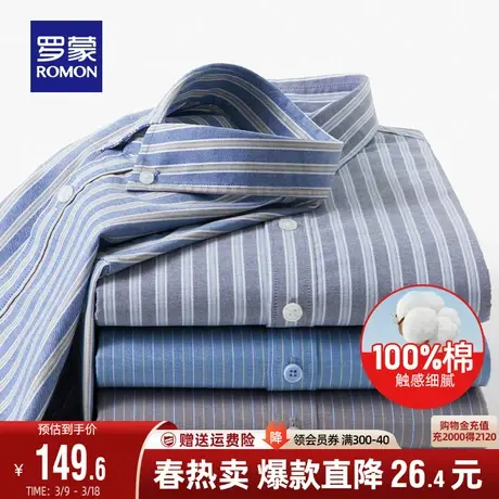【纯棉】罗蒙衬衫男士休闲条纹2024春季新款百搭工装长袖免烫衬衣商品大图