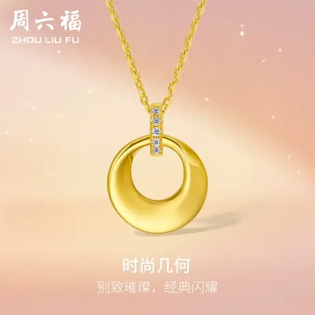 周六福5G黄金钻石吊坠足金镶嵌璀璨几何天然真钻女生礼物颈饰官方商品大图