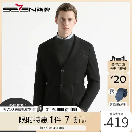 【防静电】柒牌西服男2023秋冬款潮流针织防静电青年西装外套单西图片