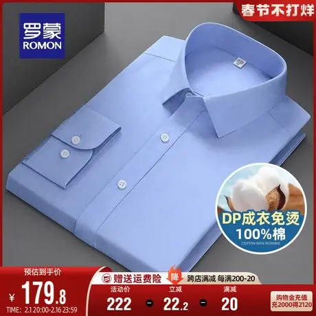 【纯棉免烫】罗蒙男士工装衬衣秋季商务易打理职业正装长袖衬衫男商品大图