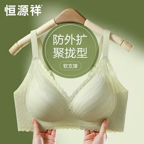 恒源祥内衣女薄款小胸聚拢收副乳防下垂提拉软支撑蕾丝性感文胸罩商品大图