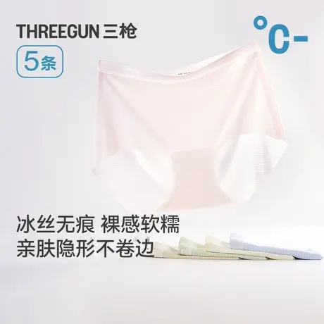 [5条]三枪高腰内裤女士夏季薄款凉感桑蚕丝无痕冰丝透气三角裤商品大图