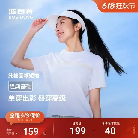 波司登2025夏季新款户外凉感透气百搭基础款休闲T恤短袖女士图片