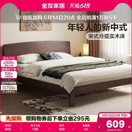 全友家居新中式实木框架床主卧室高端大气1米8双人床架2025新款商品大图