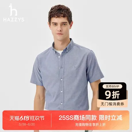 【商场同款】Hazzys哈吉斯2025夏季新款经典牛津纺衬衣短袖衬衫男图片