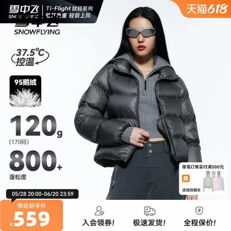 雪中飞2025秋新款钛轻系列羽绒服95鹅绒短款女立领小个子加厚商品大图