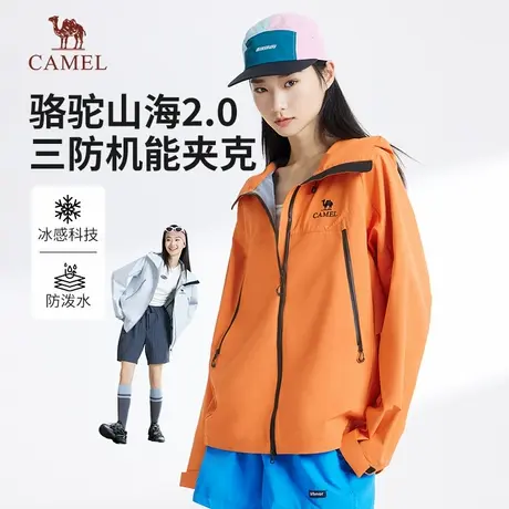 骆驼山海夹克2.0女装2025春夏新款三防户外登山服休闲连帽外套男商品大图