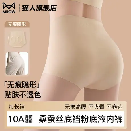 猫人无痕粉底液内裤女2025新款冰丝蚕丝抗菌裆透气不夹臀三角短裤商品大图
