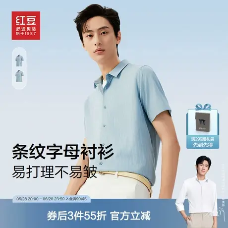 红豆男装条纹短袖衬衫2025夏季舒适休闲不易皱凉感透气衬衣图片