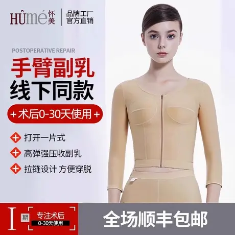 [线下同款]怀美一期瘦手臂束胳膊收副乳塑身衣抽脂手臂套胸衣商品大图