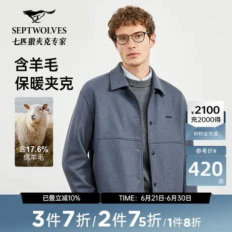 七匹狼翻领羊毛呢夹克男外套秋冬季新款行政干部男装图片
