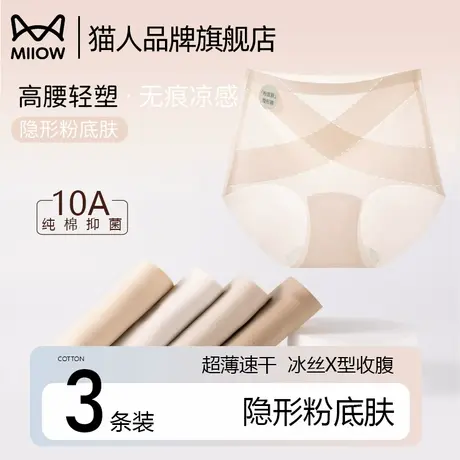猫人高腰收腹内裤粉底液肤色女冰丝无痕纯棉抑菌裆塑身女士三角裤商品大图