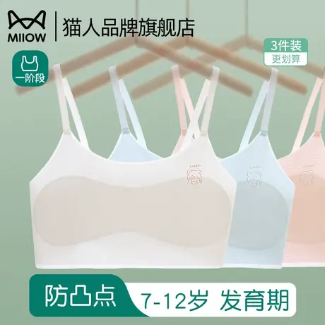 猫人女童内衣女小学生发育期10一14岁儿童一阶段吊带薄款少女文胸商品大图