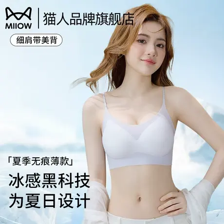 猫人无痕细肩带吊带内衣女小胸聚拢冰丝凉感美背文胸夏季薄款抹胸图片