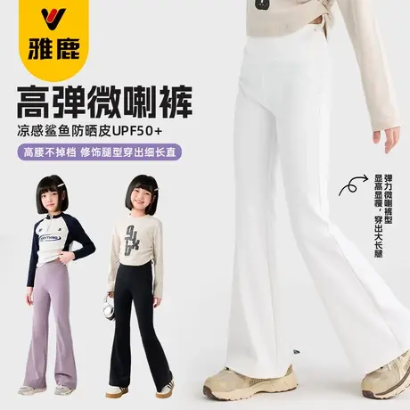 雅鹿女童裤子春秋薄款鲨鱼裤大童女孩高腰弹力微喇阔腿裤儿童秋装图片