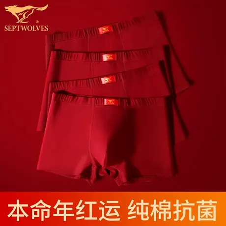 七匹狼纯棉本命年男士酒红色内裤男生四角结婚平角短裤衩2025蛇年商品大图