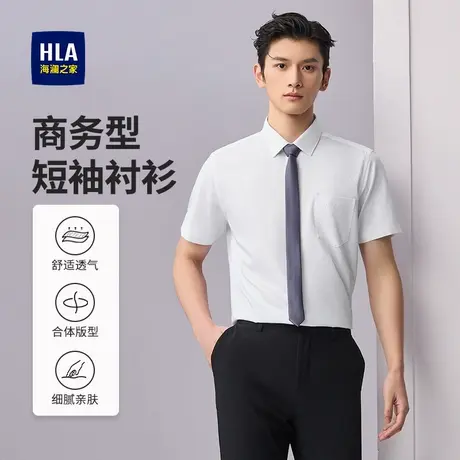 HLA/海澜之家斜纹尖领短袖衬衫25春夏新款商务绅士纯色顺滑衬衣男商品大图