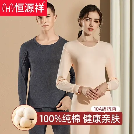 恒源祥秋衣秋裤纯棉女士薄款保暖内衣套装内穿上衣冬季单件打底衫商品大图