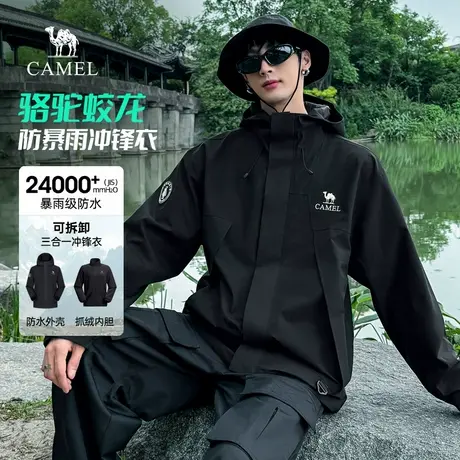 骆驼蛟龙三合一冲锋衣男女款户外徒步夹克外套男暴雨级防水登山服商品大图