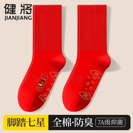 健将本命年纯棉中筒袜红色袜脚踏七星全棉红袜子男士龙年长短袜男商品大图
